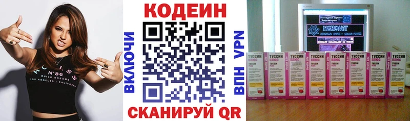 Кодеин напиток Lean (лин)  Купить закладки  Богородск 